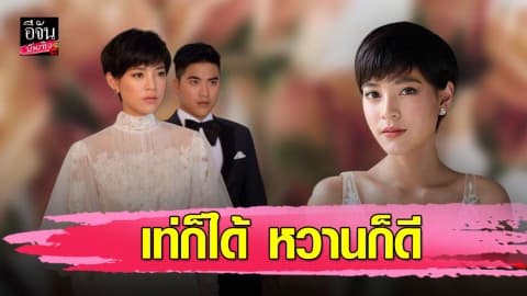 “สายป่าน” สวมชุดเจ้าสาวถ่ายแบบคู่สามี “วุฒิ” วันนี้มาในคอนเซ็ปต์สาวหวาน
