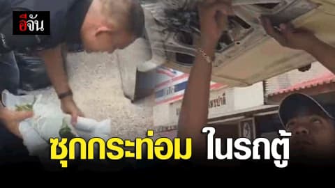 เกือบเนียน!!! กระท่อมซุกรถตู้