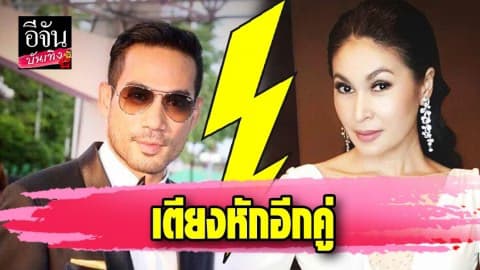 รักเรากลายเป็นอดีต “ตุ้ย ธีรภัทร์” หย่าเมีย “แอนนา” จบชีวิตคู่ 11 ปี