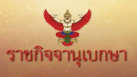 ปลดล็อก ‘กัญชา-กัญชง’ ยกเว้นไม่เป็นยาเสพติด ใช้ประโยชน์จากสารสำคัญได้