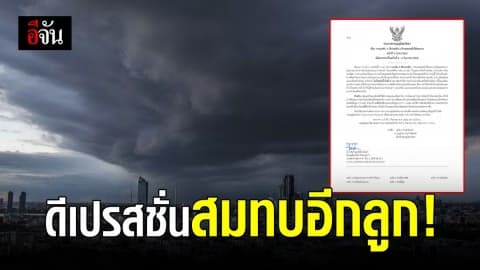 ไทยอ่วมหนัก! ดีเปรสชัน กระทบทั่วไทย 2-4 ก.ย. นี้