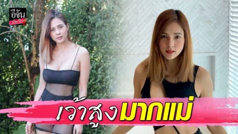 “อุ้ม ลักขณา” ฉีกกฎคุณแม่ลูกอ่อน นุ่งบิกินี่เว้าสูง  แซ่บจนแทบลืมหายใจ