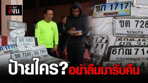 ป้ายนับร้อย ลอยมากับน้ำ จนท.เร่งเก็บรอเจ้าของมารับคืน