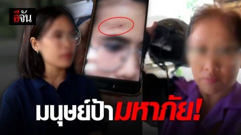 มนุษย์ป้าแผลงฤทธิ์! ใช้หมวกกันน็อกทุบสาว อ้าง ขี่ จยย.ตามมานาน