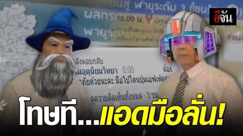 แอดมินเพจกรมอุตุฯ มือลั่น เผลอกดเอฟเฟค ขณะรายงานสดสถานการณ์พายุ