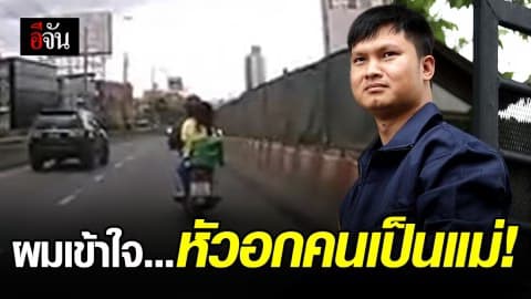 หนุ่มแกร็บฟู้ด เล่านาทีช่วยน้องปลาวาฬ ส่งโรงพยาบาล