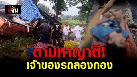 รถบรรทุกลองกองคว่ำ อัดก๊อปปี้ต้นไม้ คนขับดับ คาดหลับใน
