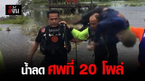 สังเวยเหตุน้ำท่วมแล้ว 20 ศพ