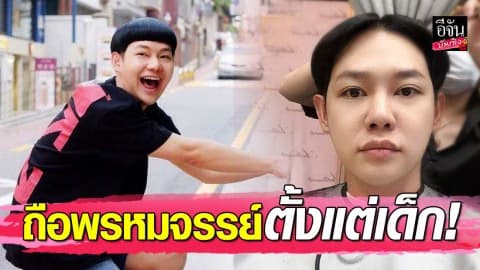 “ดีเจนุ้ย” ถือพรหมจรรย์ตั้งแต่เด็ก หยุดฟ้า-ฝน อีเว้นท์ไหนสนใจติดต่อได้ เริ่มที่ 3 แสน!