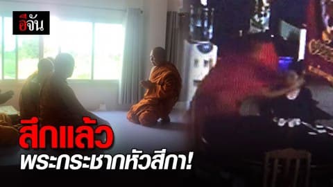 ย่องสึกแล้วจ้าอาวาส กระชากผมสีกาในศาลเจ้า