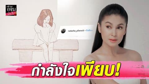 “แอนนา นาตาชา” โพสต์เศร้า แฟนๆ แห่คอมเมนต์ให้กำลังใจแน่น