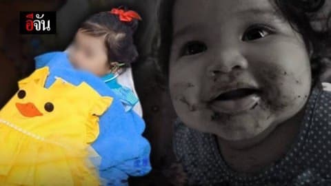 แม่ยังสงสัยน้องเเก้มตายเพราะสาเหตุใด?