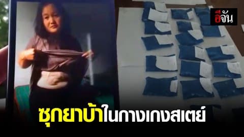 รวบสาวเมียนมาร์ ลักลอบขนยาบ้า คาด่านตรวจความมั่นคง