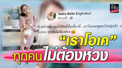 “ไฮโซเบลล์” โพสต์แล้ว…หลัง “แทค ภรัณยู” ประกาศแยกทาง!!