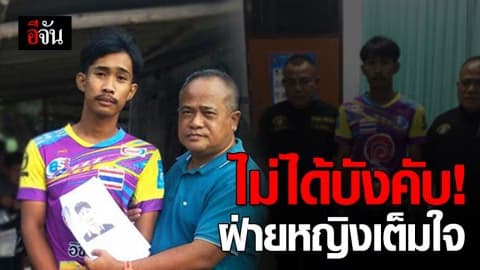 รวบรุ่นพี่พารุ่นน้องไปทำอนาจาร จ.กาญจนบุรี