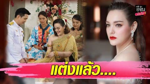 “นาตาลี” ควงแฟนนอกวงการ “ณะ” วิวาห์หวาน