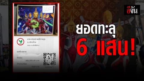 ปิดประมูล! ภาพพระอุลตร้าแมน ราคาพุ่ง 6 แสน