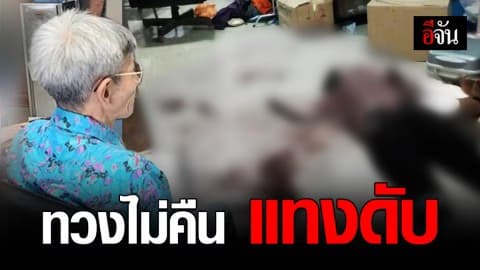 แทงตายเพราะยักยอกทรัพย์