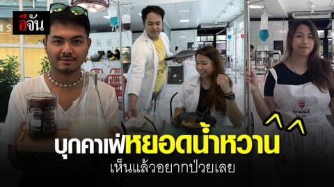 บุกคาเฟ่ หยอดน้ำหวาน ที่ ยามเย็น อ่าวนาง จ.กระบี่