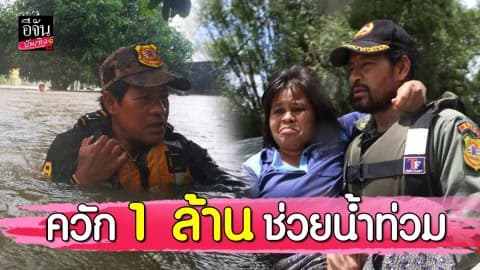 “บิณฑ์ บรรลือฤทธิ์” ควัก 1 ล้าน ช่วยเหลือน้ำท่วมอุบลฯ