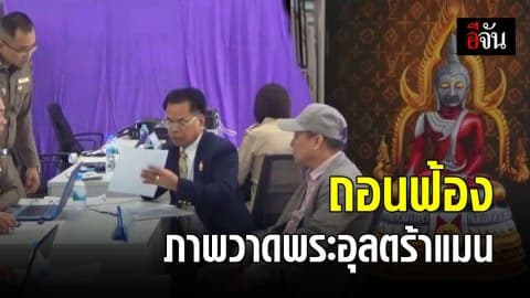 กลุ่มชาวพุทธฯ ถอนฟ้อง กรณีภาพวาดพระอุลตร้าแมน