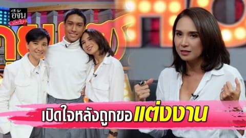 “นุ่น ดารัณ” ควงแฟนสาวหล่อเปิดใจหลังถูกคุกเข่าขอแต่งงาน!