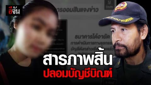 เบส-ทราย รับ ปลอมบัญชี บิณฑ์ บรรลือฤทธิ์ จริง