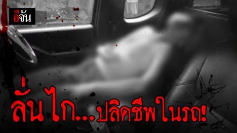 รองสว.สอบสวน ลั่นไกปลิดชีพในรถ