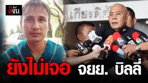 DSI คาด จยย. บิลลี่ยังอยู่ในพื้นที่ที่เจอกระดูก