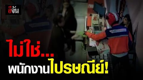 ไปรษณีย์ไทยชี้แจง คนร้ายใส่ชุดไปรษณีย์ชิงทรัพย์ร้านทอง