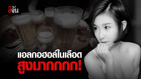 พบ “น้ำอุ่น” เป็นคนชงเหล้าให้ลัลลาเบล