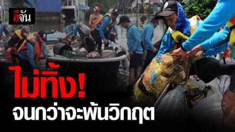 ลำเลียงของบริจาค ช่วยน้ำท่วมอุบล