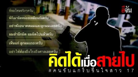 เปิดเเชท คนขับแกร็บ ขืนใจสาว 17 สำนึกผิด ส่งแชทวอนเด็กสาวอย่าเอาเรื่องตน หวั่นครอบครัวพัง