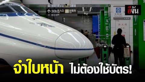 จีนเปิดระบบ ติดตั้งระบบจดจำใบหน้าในสถานีรถไฟใต้ดิน