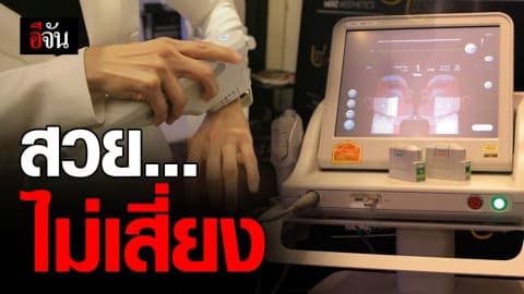 เช็คลิสต์ 6 จุดสังเกต!! Ultherapy แท้ไม่เสี่ยงหน้าพัง
