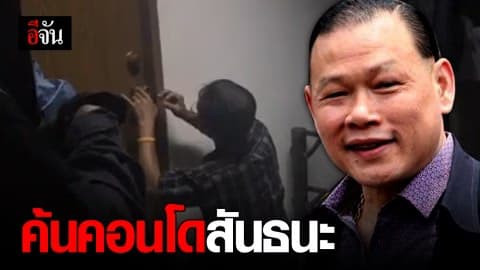 ค้นคอนโดสันธนะ