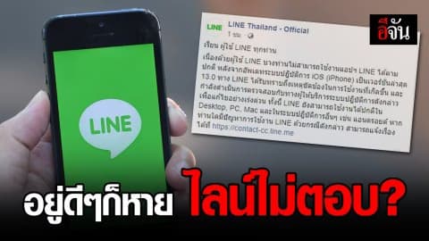 สาวกไอโฟนเซ็ง อัพเดท iOS 13.0 เล่นไลน์ไม่ได้