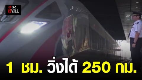 จีนเปิดตัว รถไฟความเร็วสูง เส้นทางสนามบินใหม่ ‘ปักกิ่ง ต้าซิง’