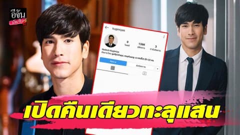 “ณเดชน์” มีไอจีแล้วนะ รู้ยัง คืนเดียวยอดฟอลโล่ว์เกือบแสน