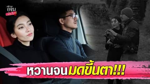 “เบลล่า” เรียกแทนตัวเองว่าป้า เรียก “เวียร์” ว่าลุง อื้อหือ…มุ้งมิ้งเว่อร์