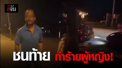 จบด้วยดี! ฝรั่งเมากร่างขับเฟอร์รารี่ชนท้ายเก๋งสาว ก่อนทำร้ายร่างกาย ยอมจ่ายค่าเสียหาย