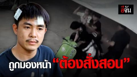 รวบแก๊งพิราบดำ รุมตื๊บ นศ.เวสป้าเขียว สารภาพเพราะถูกมองหน้า