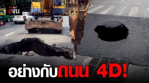 ถนนวิทยุ มุ่งหน้าถนนสารสิน ทรุดตัวลึกเป็นวงกว้าง!