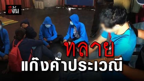 กวาดล้างแก๊งค้าประเวณี ย่านหัวลำโพง