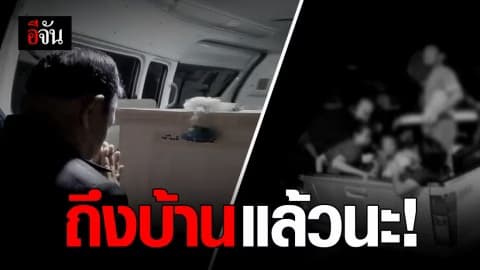 ญาติรอรับร่าง 13 นศ.อุบัติเหตุรถกระบะพลิกคว่ำ ถึงบ้านเกิดแล้ว