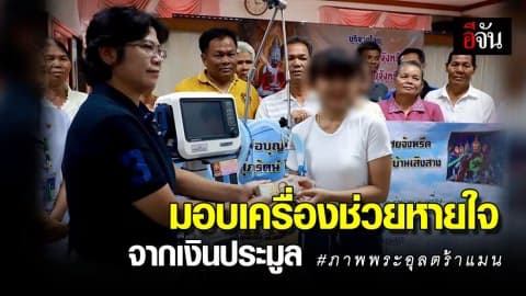 มอบเครื่องช่วยหายใจ จากเงินประมูลภาพพระอุลตร้าแมน