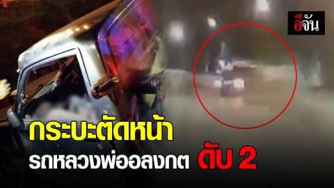 หลวงพ่ออลงกต ถูกกระบะตัดหน้า คู่กรณีดับ 2 ราย