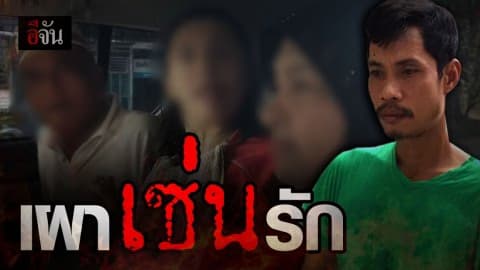 เหยื่อสาวพิการหลั่งน้ำตา เมื่อรู้ว่าตำรวจตามจับอดีตแฟน เผาเธอทั้งเป็นได้หลังลอยนวลนาน 17 ปี