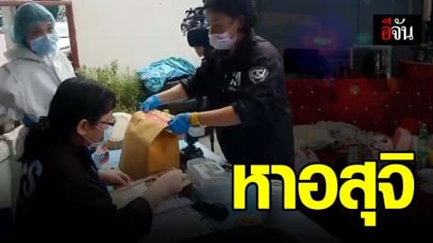 ตรวจอีก! บ้านปาร์ตี้ลัลลาเบล หาอสุจิ