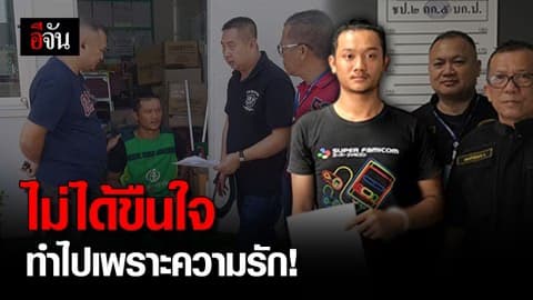 บุกรวบโจ๋คดีพรากผู้เยาว์-หนีงานแต่ง หนีคดีนาน 1 ปี